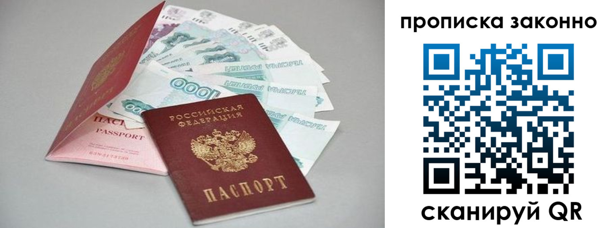 прописка паспорт в Унече