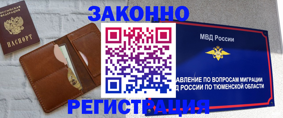 временная прописка в Унече