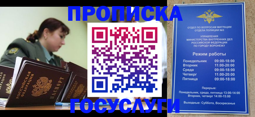 миграционный учет в Унече