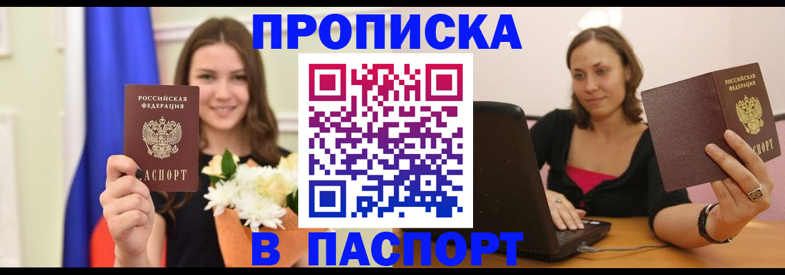 прописка для работы в Унече