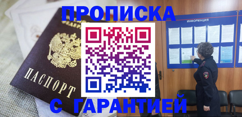 временная регистрация 2025 в Унече