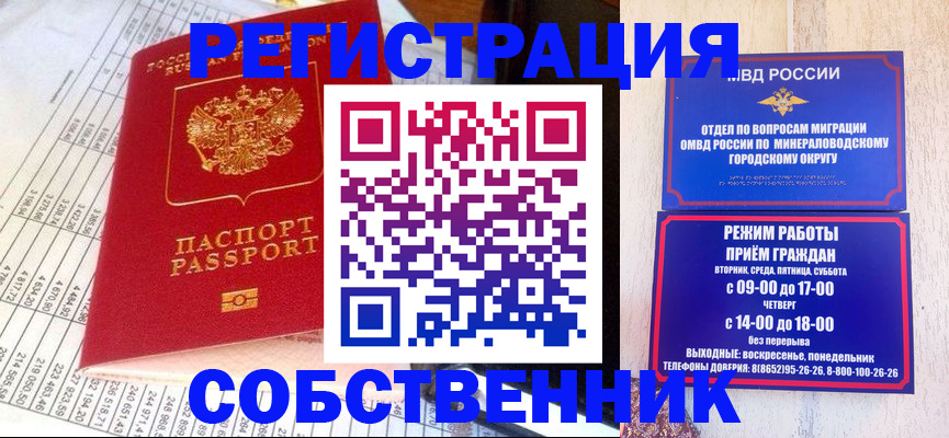 временная прописка в Унече