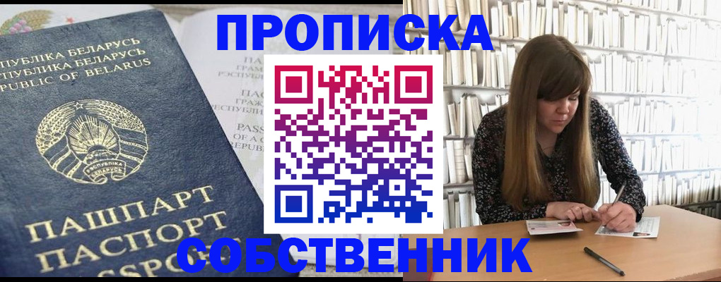 прописка для военкомата в Унече